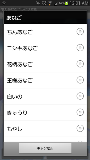 【免費個人化App】ちんあなご？ライブ壁紙-APP點子