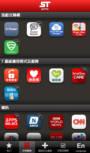 【免費工具App】ST apps-APP點子