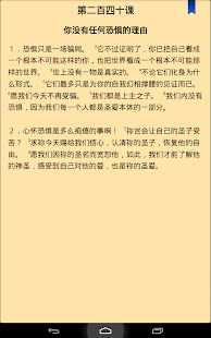 奇迹课程学员练习手册APP简体版 Screenshots 4