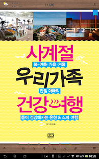 우리 가족 건강 여행 Screenshots 0