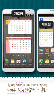 download 탁상달력 2014 : 큐트 (위젯) free