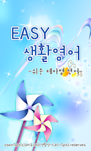 Download 이지생활영어 -호텔- APK for Android