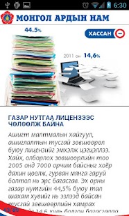 Free Монгол Ардын Нам - 2012 (МАН) APK for PC