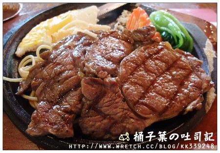 霸子牛排 -- 感覺沒有到以前那樣