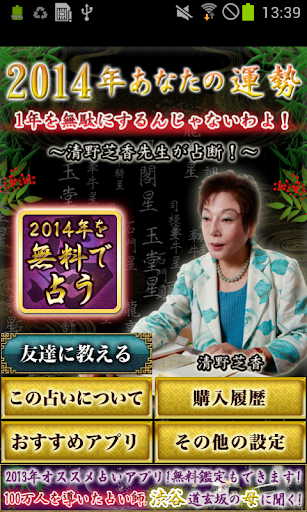 【2014年あなたの運勢】今年のあなたの1年～渋谷道玄坂の母