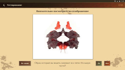 【免費娛樂App】Тест Роршаха: апатия и тлен-APP點子