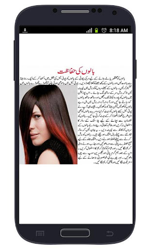 【免費書籍App】Beauty Tips Urdu-APP點子