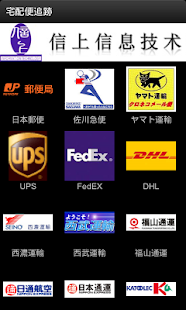 無料购物Appの宅配便追跡 Pro|記事Game