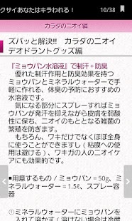 クサイあなたはキラわれる！　ズバッと解決!! カラダのニオイ Screen 3