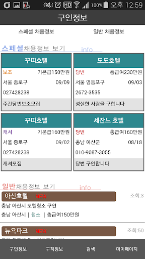 免費下載商業APP|잡모텔 - 숙박전문무료구인구직,취업 app開箱文|APP開箱王