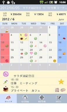 スケジュール かんたん家計簿 Androidアプリ Applion