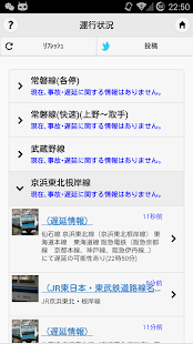 鉄道運行情報 Screenshots 9