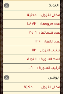 القرآن الكريم بالتفسير كامل - screenshot thumbnail
