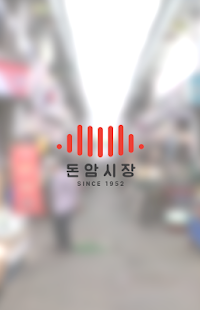 Free Download 돈암시장 APK for Android
