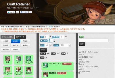 ツール紹介 新生ff１４攻略情報 エオルゼアガイド