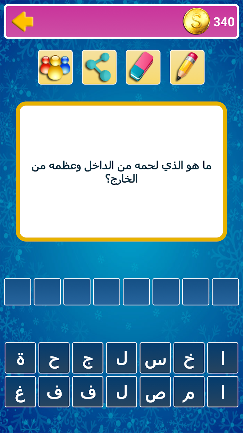 لغز وكلمة (حزازير - أحجيات) Screen 2