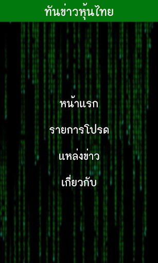 Stock News - ทันข่าวหุ้นไทย