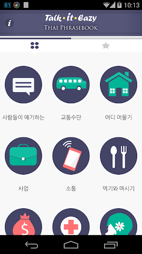 免費下載旅遊APP|Talk It Eazy Thai-Korean app開箱文|APP開箱王