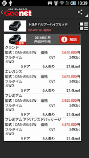 免費下載遊戲APP|Gooクルマカタログ+　自動車（国産車・輸入車）の情報満載！ app開箱文|APP開箱王