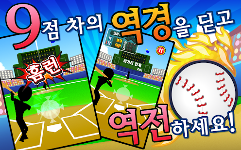 How to download 역경의 홈런! lastet apk for bluestacks
