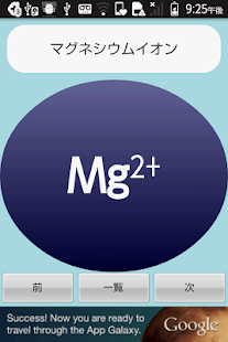 【免費教育App】【無料】イオン式アプリ：化学式の次はこれ(一般用)-APP點子