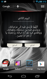 أعمال أشهر رجب وشعبان ورمضان Screenshots 2