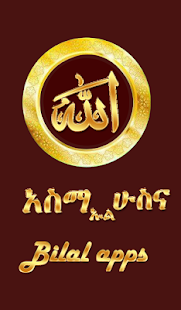 How to get ASMA UL HUSNA AMHARIC 1.2 mod apk for android