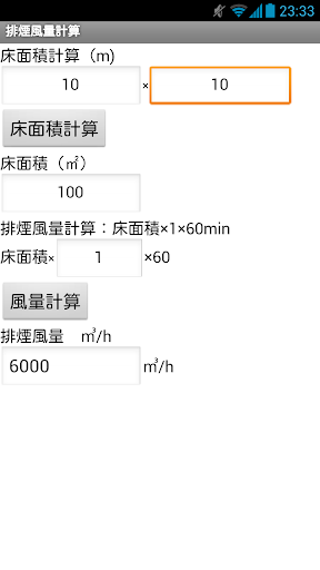 建設設備アプリ 排煙風量計算