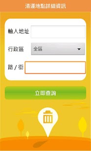 Lastest 臺南清運網 APK