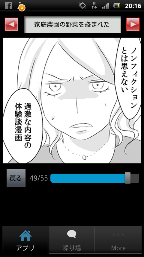 [無料漫画]嘘のような本当にあった実体験マンガ vol.3 Screen 3