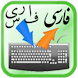 Farsi Nevis Keyboard