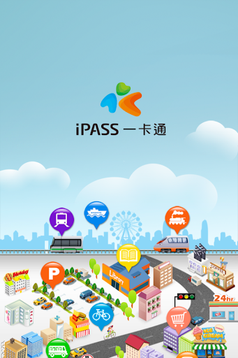 【免費生產應用App】iPASS一卡通-APP點子