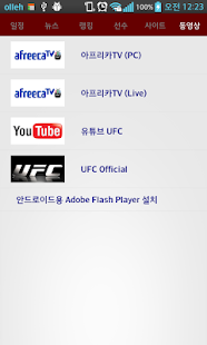 UFC 팬(일정,뉴스,랭킹,선수정보) Screenshots 6