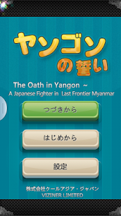 How to download ミャンマー語文字アプリ「ヤンゴンの誓い」 patch 1.0 apk for laptop