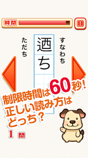 How to install 60 seconds! Kanji quiz 1.2 apk for laptop