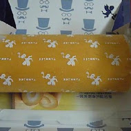 亞尼克果子工房(高雄旗艦店)