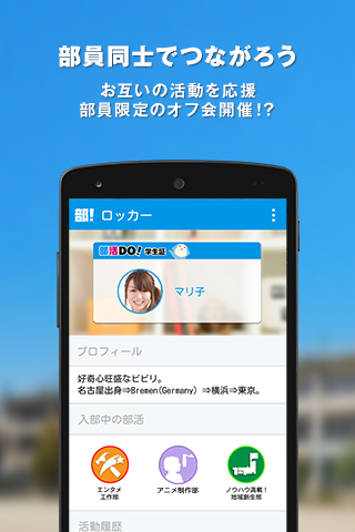 【免費娛樂App】部活DO！supported by ひかりＴＶ-APP點子