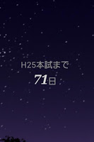 司法試験カウンター APK スクリーンショット画像 #2