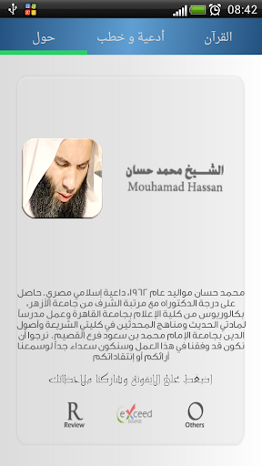 محمد حسان - قرآن كريم و دروس