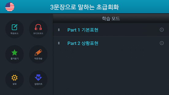 How to mod 3문장으로 말하는 초급회화 1.2 apk for android