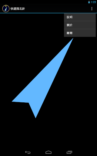 【免費工具App】快速指北針(指南針)-APP點子