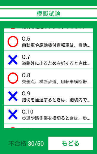 【免費教育App】仮免許学科試験 無料300問 仮免マスター-APP點子