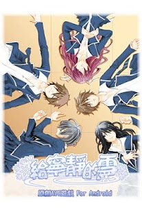 Lastest 給寧靜的雪 APK for Android