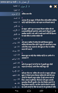 Quran in Hindi Screenshots 8