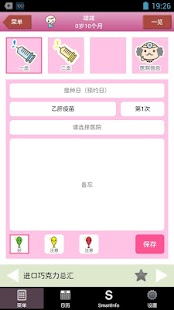 Free Download 宝贝日历育儿助手 APK for PC