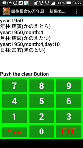 四柱推命の万年暦 Standard