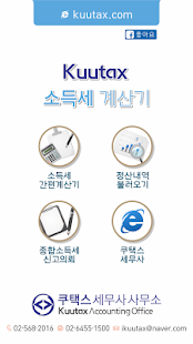 Lastest 종합소득세계산기 2015 APK