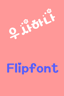 Free Download YDUsahana Korean Flipfont APK for PC