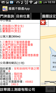 嘉義市住宅及不動產資訊系統 Screenshots 1