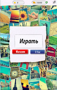 Free 4 картинки 1 слово APK for Android